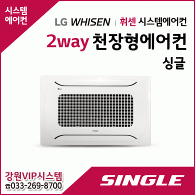LG 휘센 천장형 카세트 2WAY 에어컨