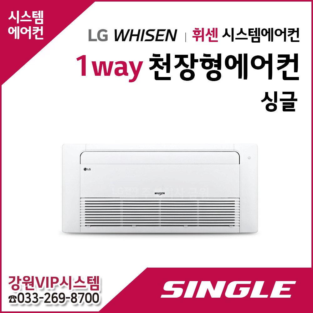 LG휘센 천장형에어컨 1Way 싱글