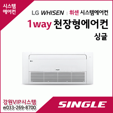 LG휘센 천장형에어컨 1Way 싱글