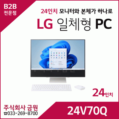 LG 일체형 PC 24V70Q