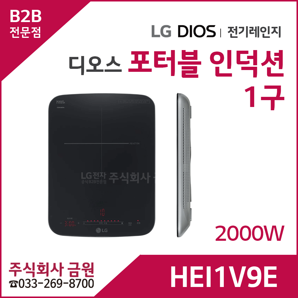 LG 포터블 인덕션 전기레인지 1구 HEI1V9E