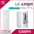 LG 스타일러 S3WFH 스타일러슬림