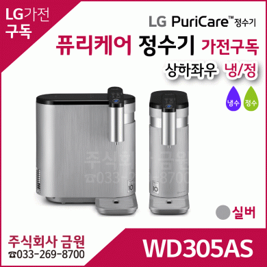 LG 정수기 가전구독 WD325AS