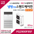 LG휘센 83평형 대용량 냉방전용 상업용 스탠드 에어컨 PQ2900F9SF