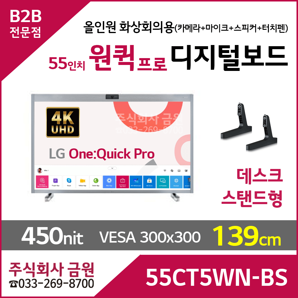 LG전자 55인치 원퀵 55CT5WJ 데스크 스탠드형