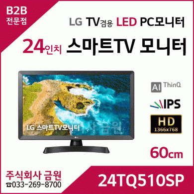 LG 스마트TV 겸용 모니터 24인치 24TQ510SP