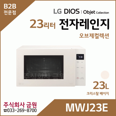 LG 디오스 오브제컬렉션 전자레인지 MWJ23E