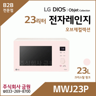 LG 디오스 오브제컬렉션 전자레인지 MWJ23P