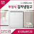LG 디오스 뚜껑식 128리터 김치톡톡냉장고 K135LW123