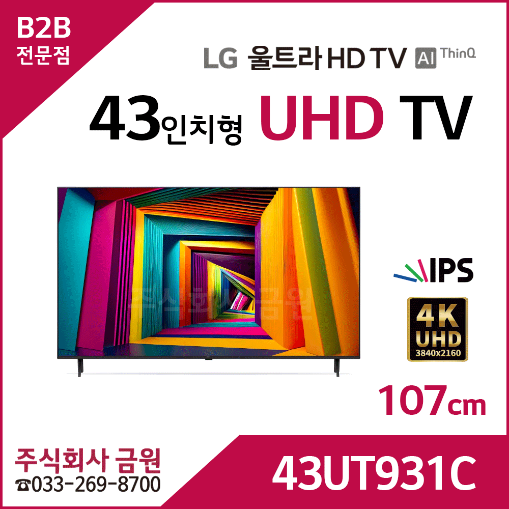 LG 43인치 4K UHD LED TV 43UT931C