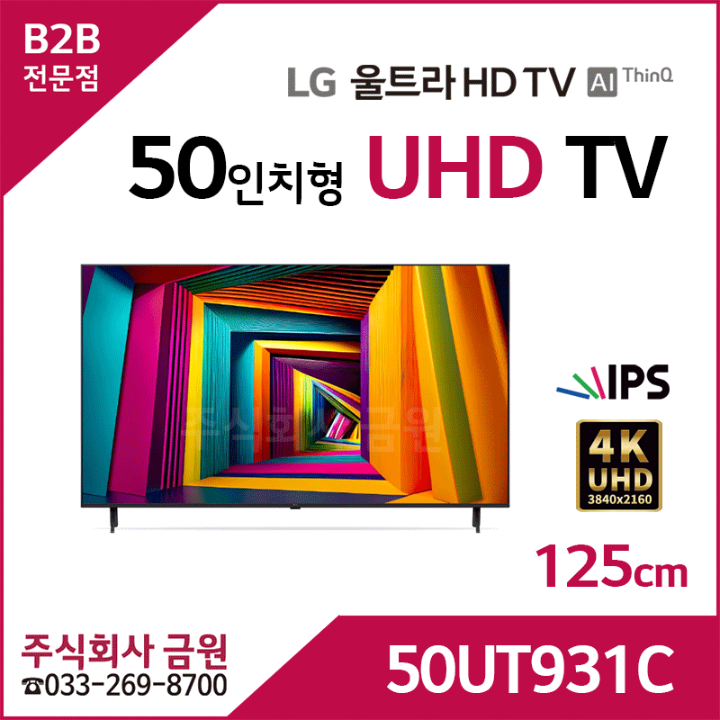 LG 50인치 UHD LED TV 50UT931C