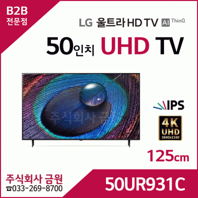 LG 50인치 4K UHD LED TV 50UR931C