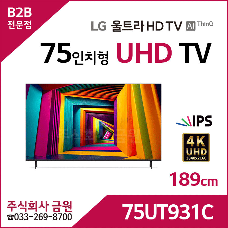 LG 75인치 LED TV 75UT931C