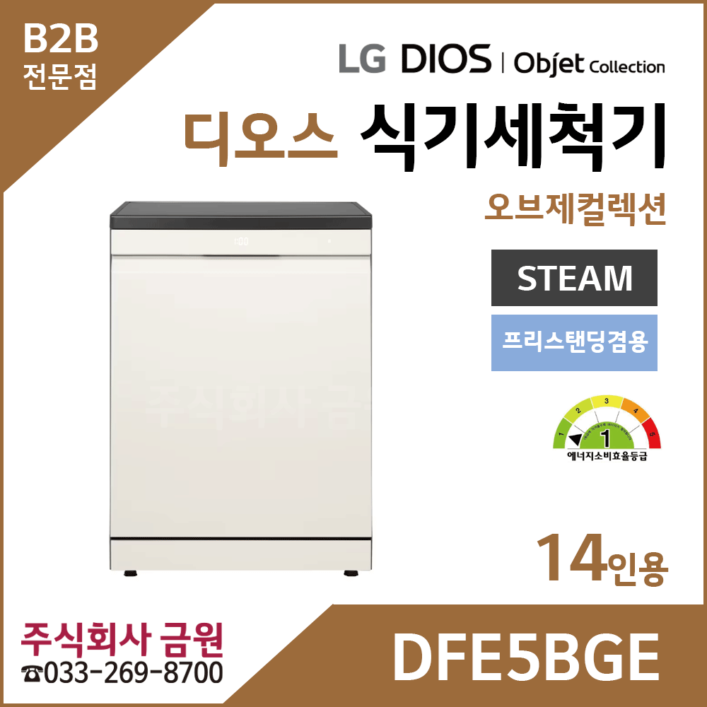 LG DIOS 스팀 식기세척기 14인용 DFE5BGE