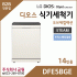 LG DIOS 스팀 식기세척기 14인용 DFE5BGE