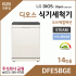 LG DIOS 스팀 식기세척기 14인용 DFE5BGE