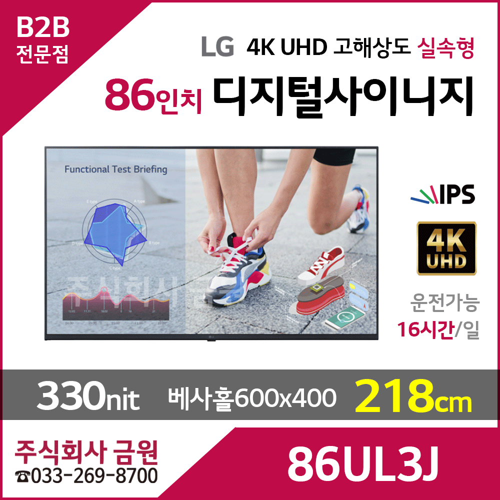 LG전자 86인치 UHD 디지털사이니지 86UL3J