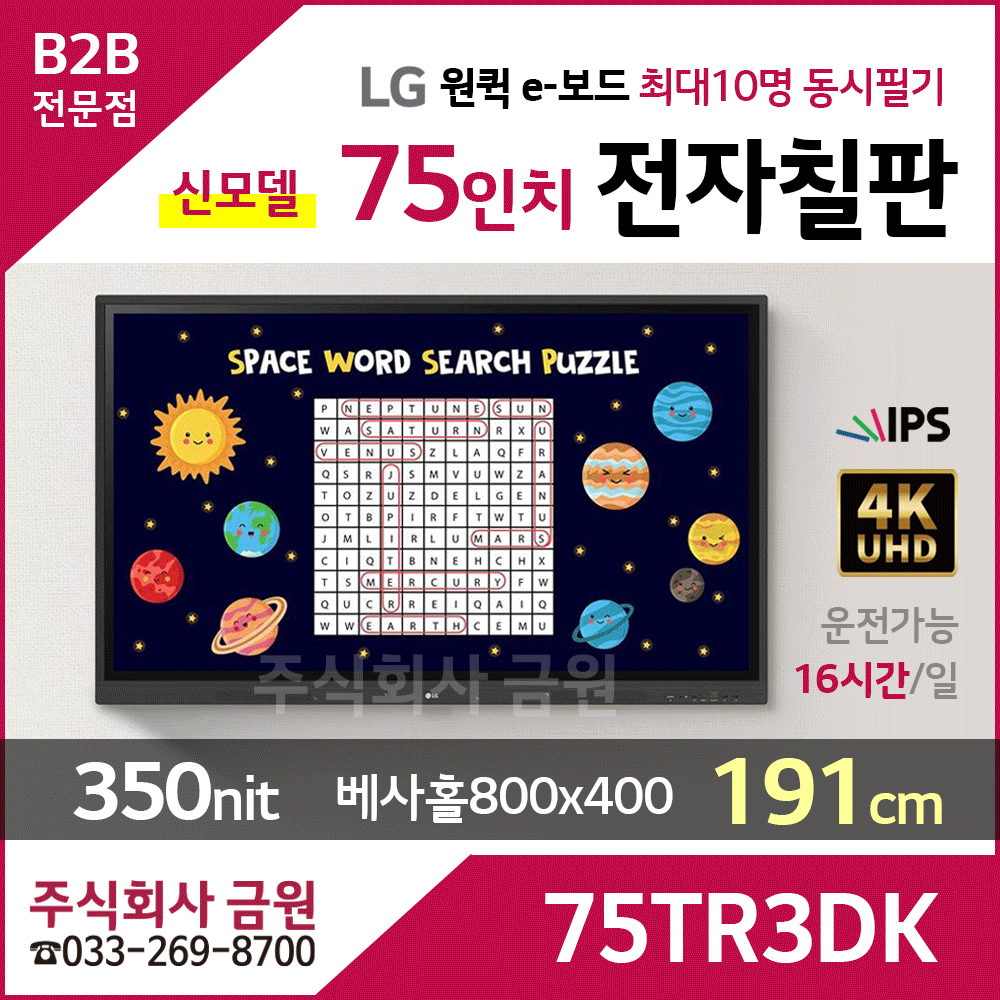 LG 75인치 전자칠판 75TR3DK