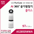 LG 퓨리케어 AI 360˚ 공기청정기 플러스 AS285DWWA