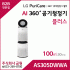 LG 퓨리케어 AI 360˚ 공기청정기 플러스 AS305DWWA
