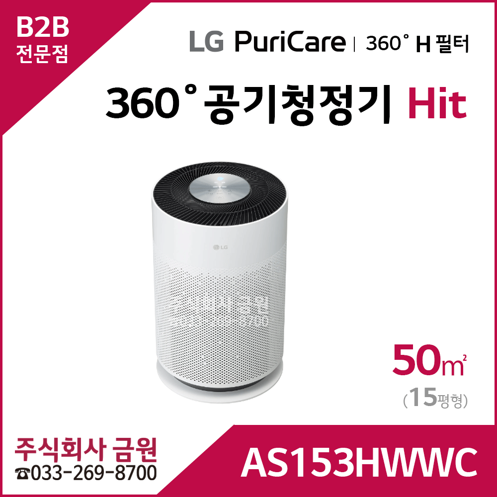 LG 퓨리케어 360˚ 공기청정기 Hit AS153HWWC