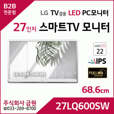 LG 27인치 TV겸용 모니터 27LQ600SW