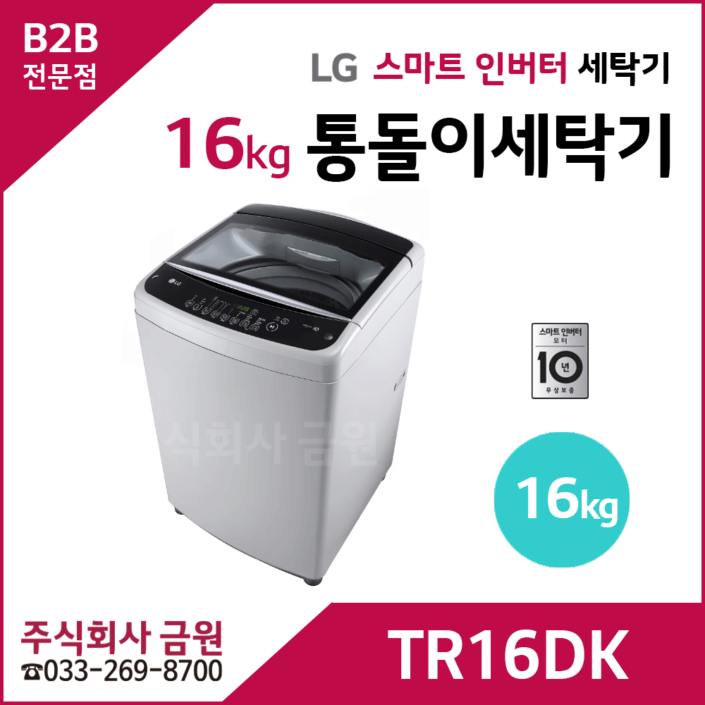 LG전자 16kg 통돌이세탁기 TR16DK