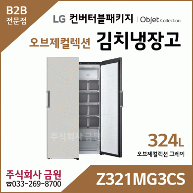 LG 컨버터블 패키지 오브제컬렉션 김치냉장고 Z321MG3CS