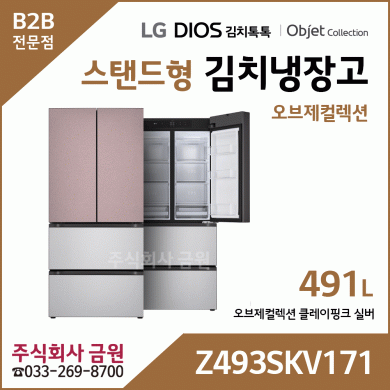 LG 디오스 오브제컬렉션 김치톡톡 김치냉장고 Z493SKV171