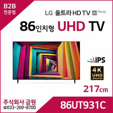 LG 86인치 4K UHD LED TV 86UT931C