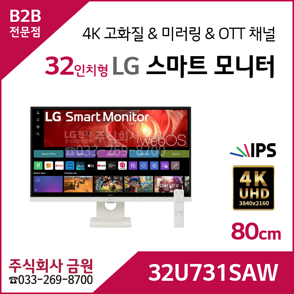 LG 스마트모니터 32U731SAW