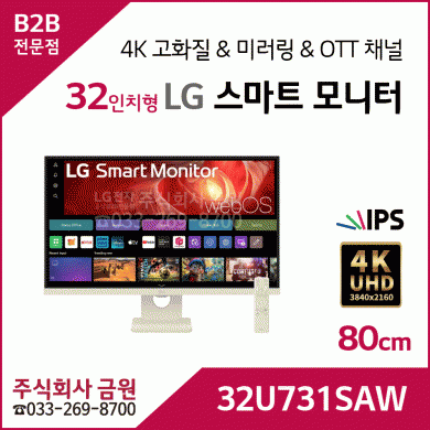 LG 스마트모니터 32U731SAW