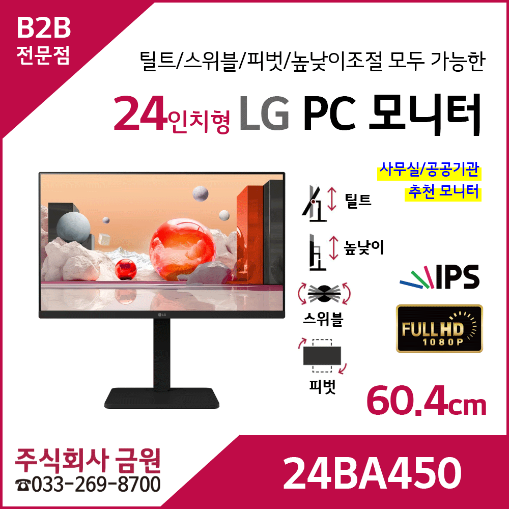 LG전자 24인치 LED 모니터 24BA450