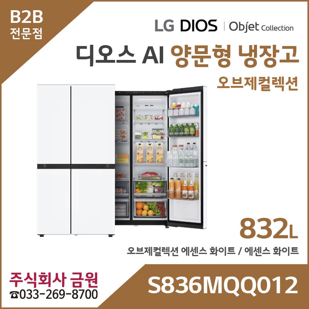 LG 디오스 AI 오브제컬렉션 양문형 냉장고 S836MQQ012