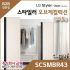 LG 스타일러 오브제컬렉션 SC5MBR43