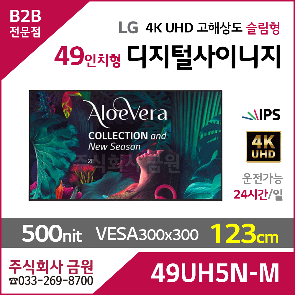 LG전자 49인치 디지털사이니지 49UH5N