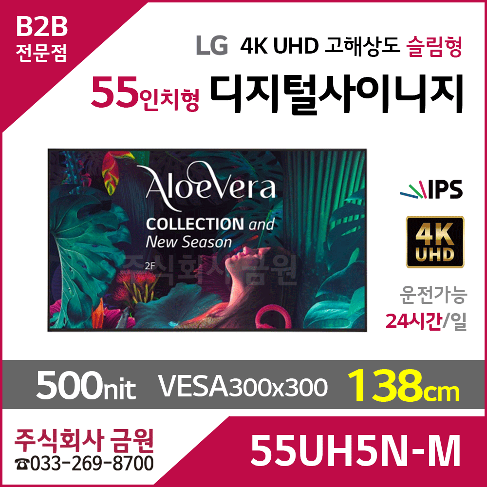 LG전자 55인치 디지털사이니지 55UH5N-M
