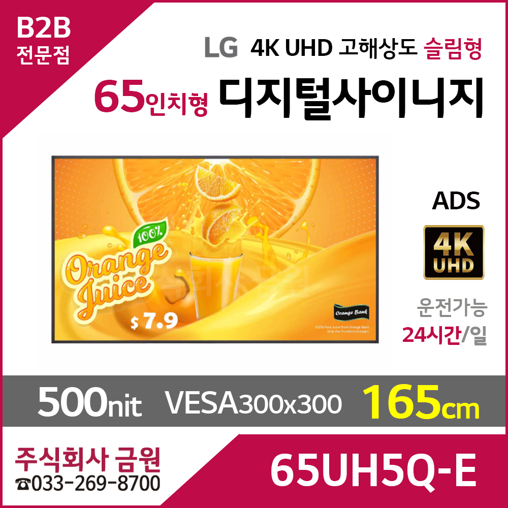 LG전자 65인치 디지털사이니지 65UH5Q-E