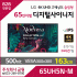 LG전자 65인치 디지털사이니지 65UH5N-M