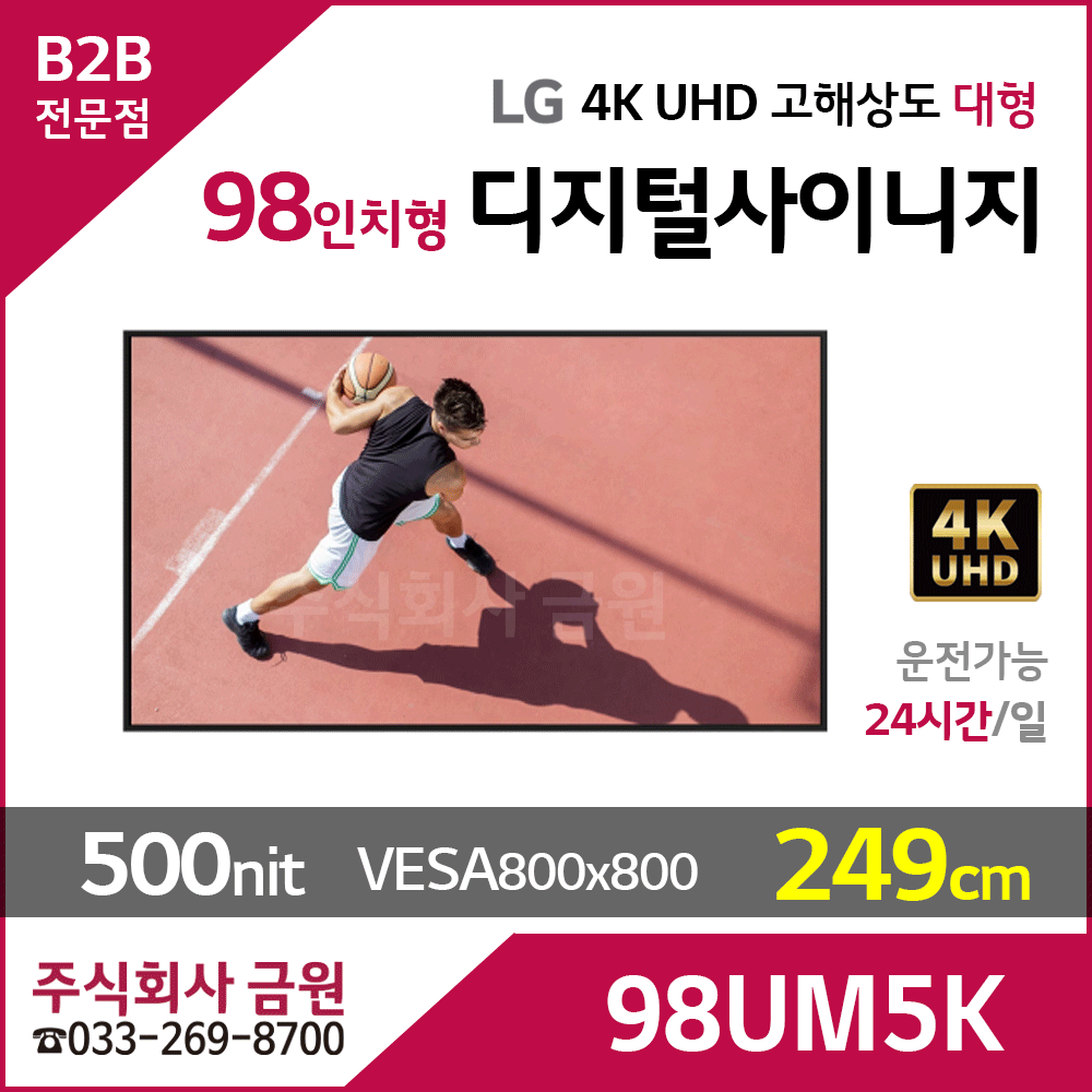 LG전자 98인치 98UM5K