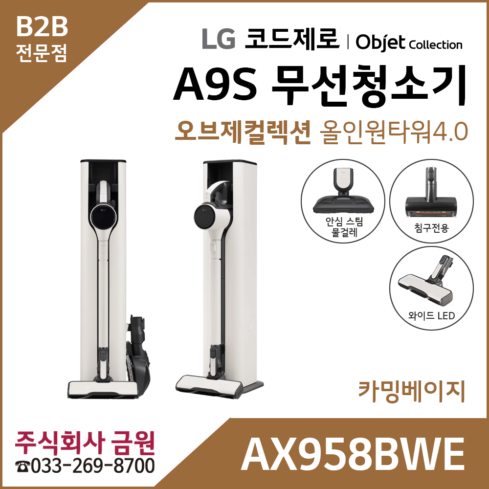 LG 코드제로 오브제컬렉션 A9 무선청소기 AX958BWE