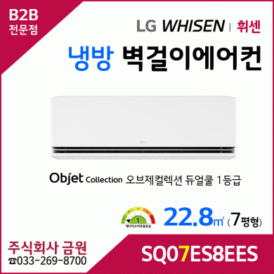 LG 휘센 오브제컬렉션 듀얼쿨 7평형 벽걸이 에어컨 SQ07ES8EES