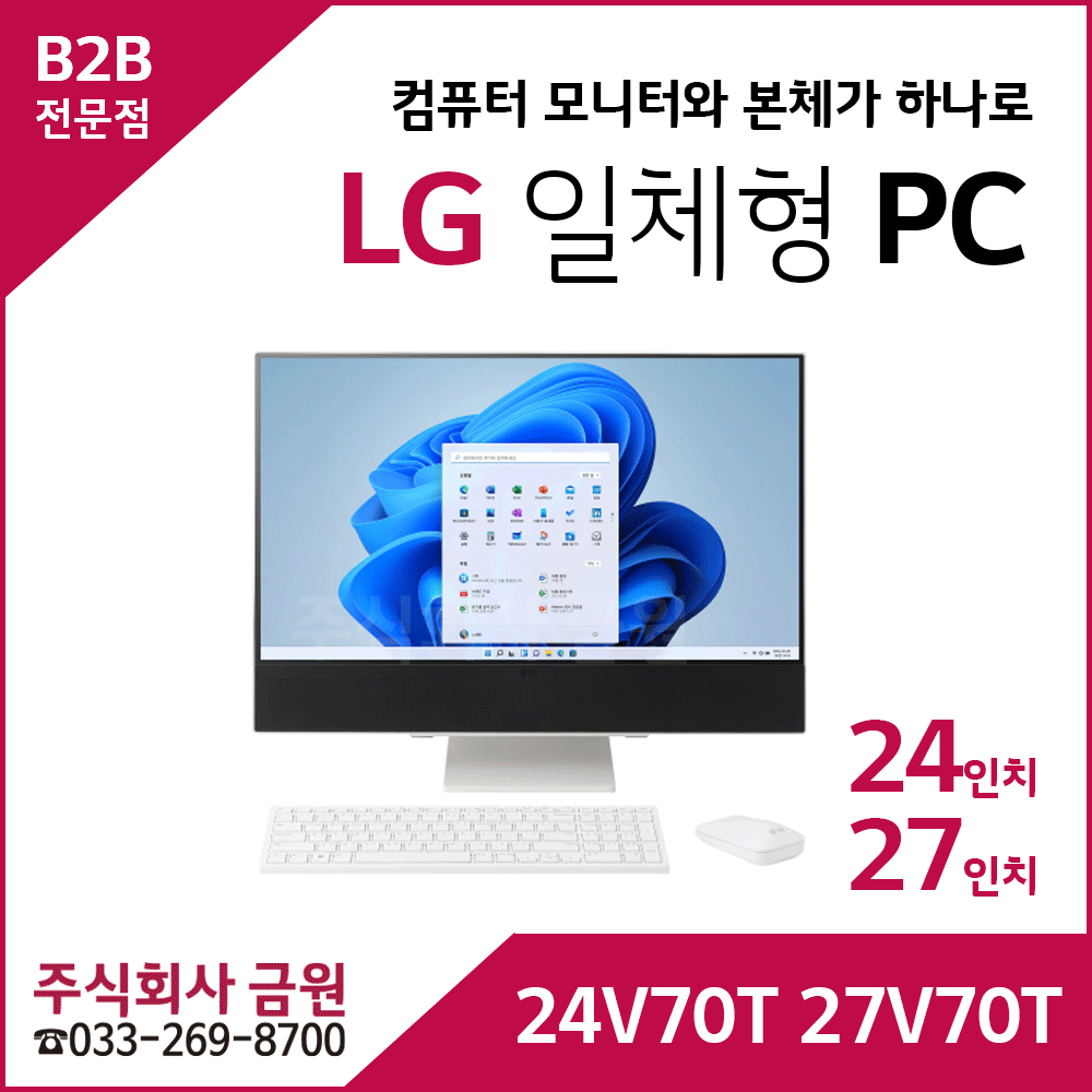 LG 일체형 PC 27V70T, 24V70T
