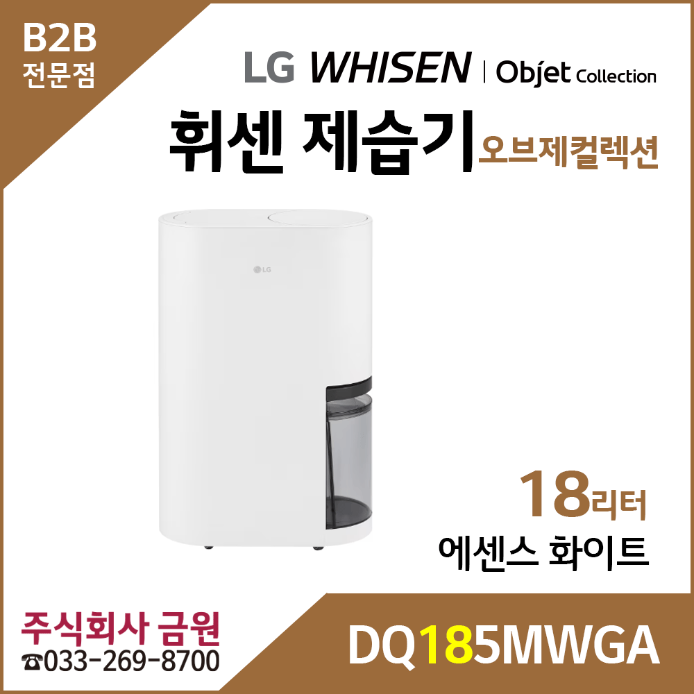 LG 휘센 제습기 DQ185MWGA