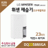 LG 휘센 오브제컬렉션 제습기 DQ235MWGA