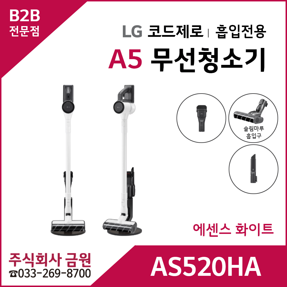 LG 코드제로 A5 무선청소기 AS520HA