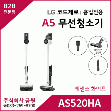 LG 코드제로 A5 무선청소기 AS520HA