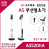 LG 코드제로 A5 무선청소기 AS520HA