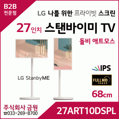 LG TV 스탠바이미 27ART10DSPL