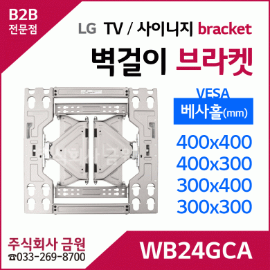 LG TV 벽걸이 브라켓